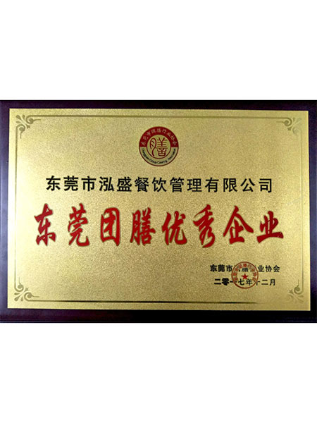 東莞團膳優秀企業